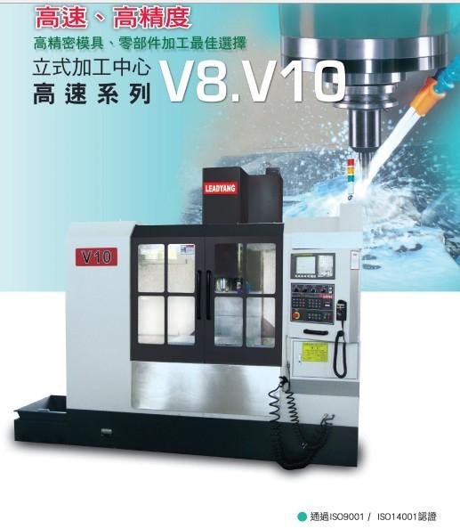 精密模具的高效利器 台湾立扬V8与V10高速加工中心的卓越性能